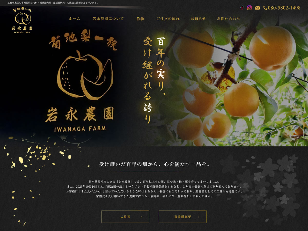 ホームページを開設いたしました